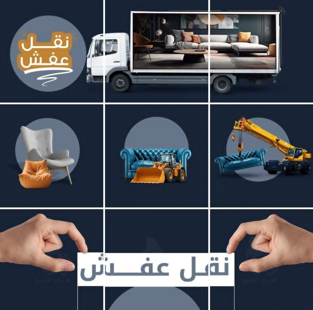 نقل عفش زهرة الجنوب
